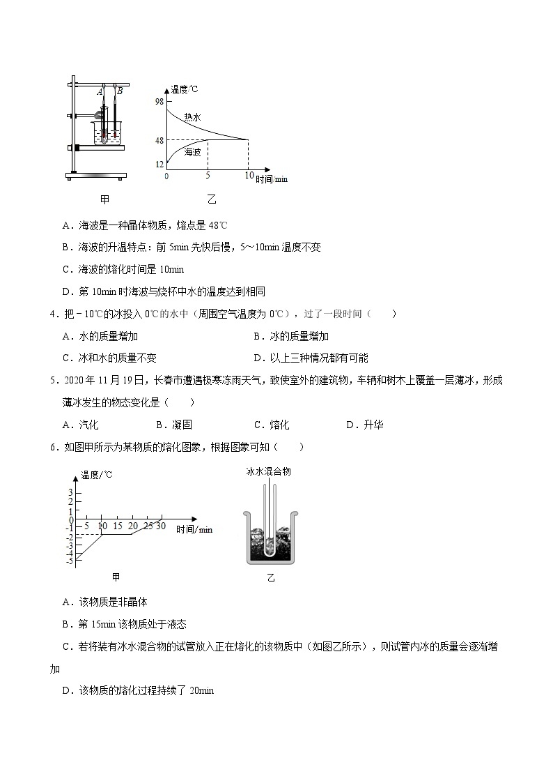 人教版物理八年级上册 3.2 熔化和凝固 课件+教学设计+同步练习02