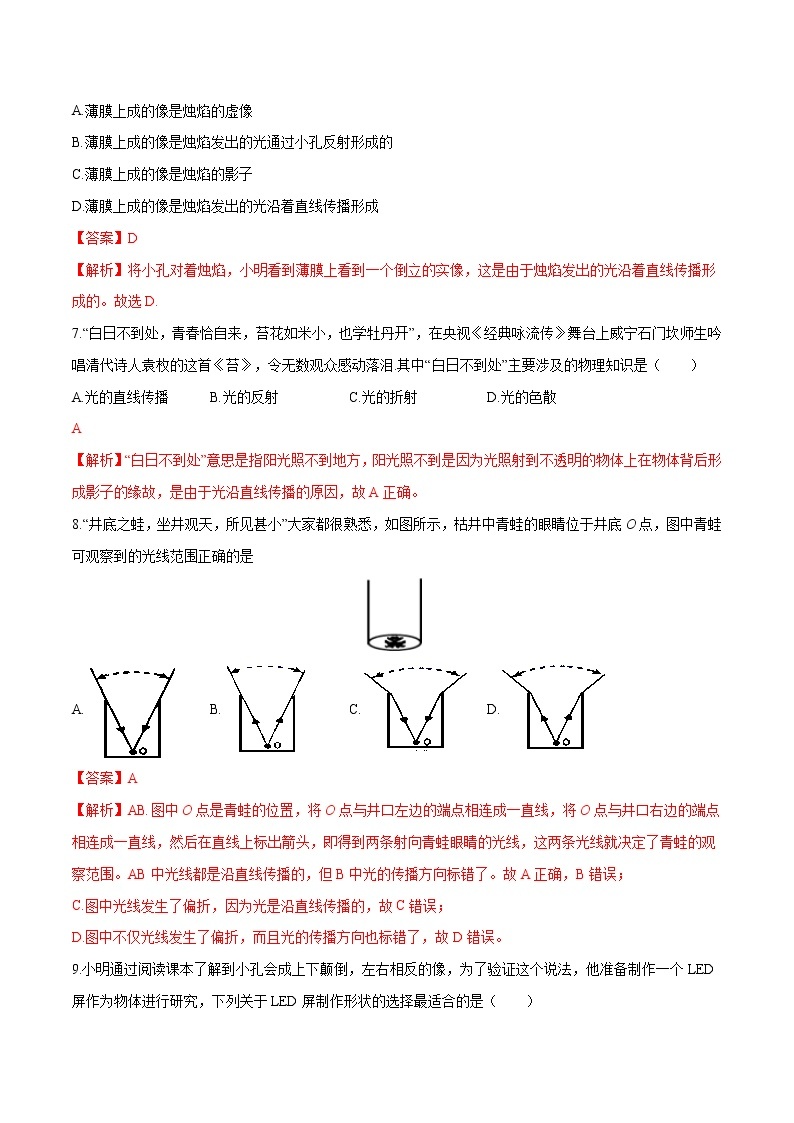 人教版物理八年级上册 4.1 光沿直线传播 课件+教学设计+同步练习+视频素材03