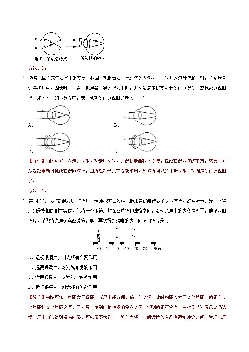 人教版物理八年級上冊 5.4 （同步練習(xí)）眼睛和眼鏡（解析版）第3頁