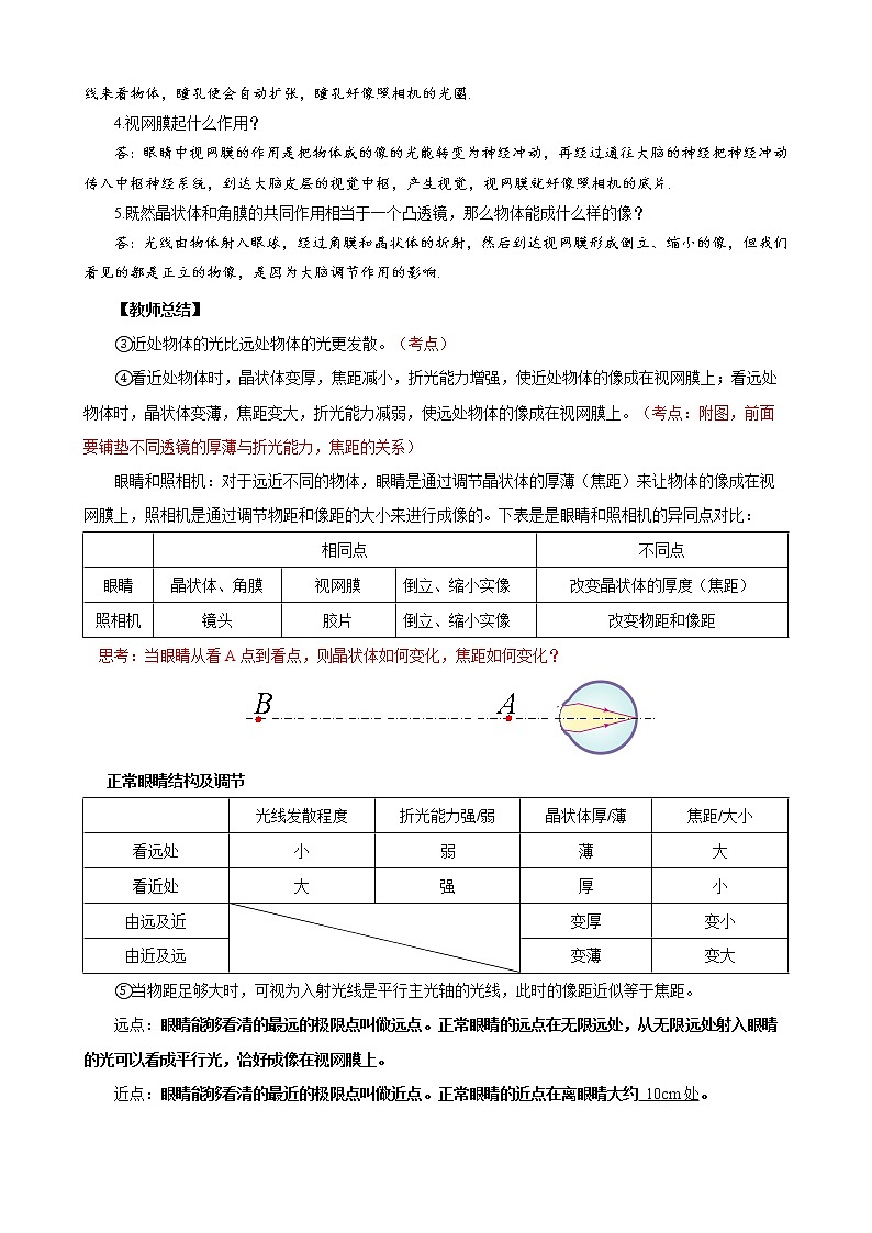 人教版物理八年級上冊 5.4眼睛和眼鏡 教學(xué)設(shè)計第2頁