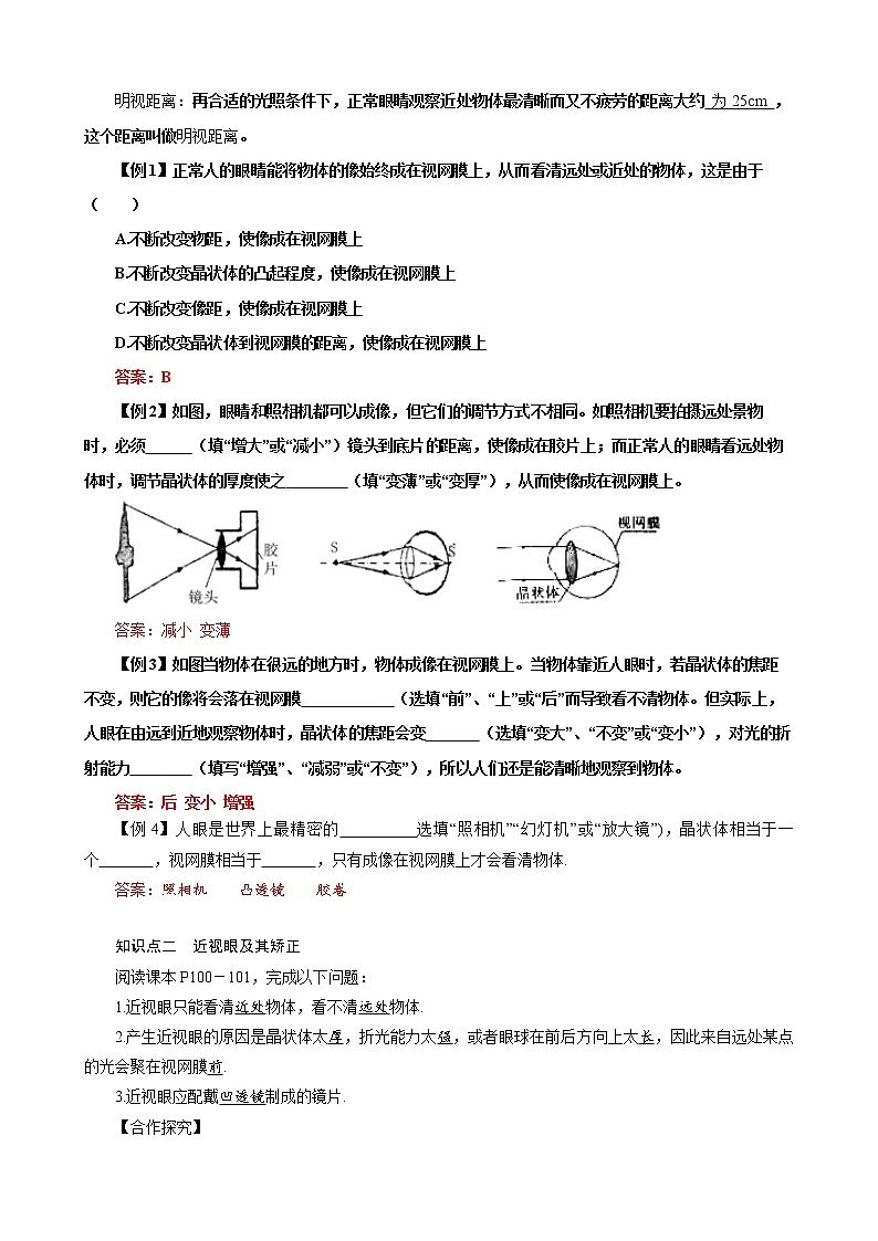 人教版物理八年級上冊 5.4眼睛和眼鏡 教學(xué)設(shè)計第3頁