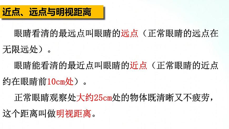 人教版物理八年級上冊 5.4 眼睛和眼鏡 課件第8頁