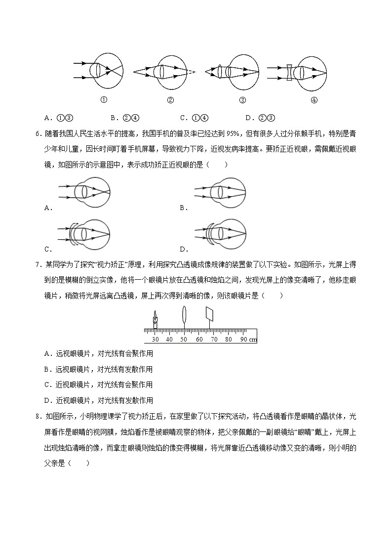 人教版物理八年級上冊 5.4 （同步練習(xí)）眼睛和眼鏡（原卷版）第2頁
