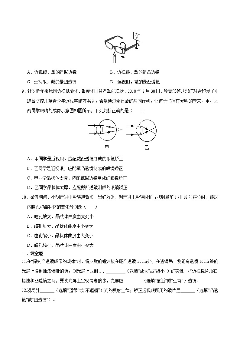 人教版物理八年級上冊 5.4 （同步練習(xí)）眼睛和眼鏡（原卷版）第3頁