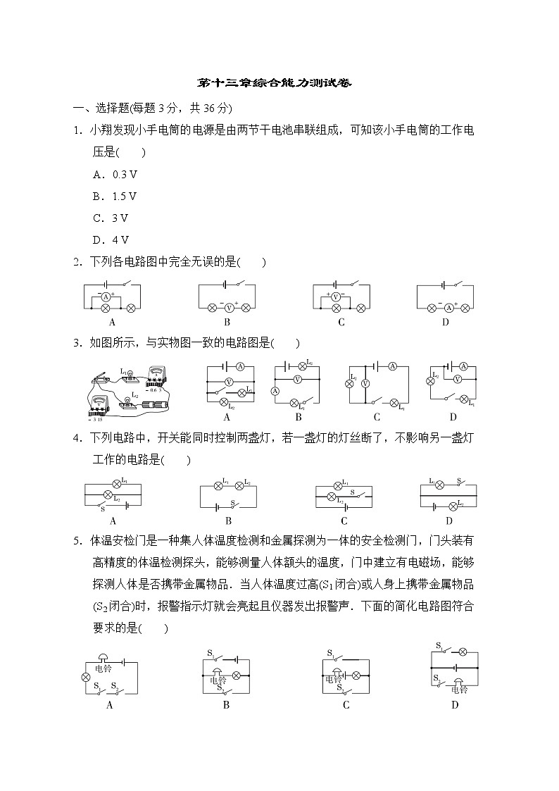 2022--2023学年苏科版九年级物理上册--第十三章电路初探 综合能力单元测试卷01