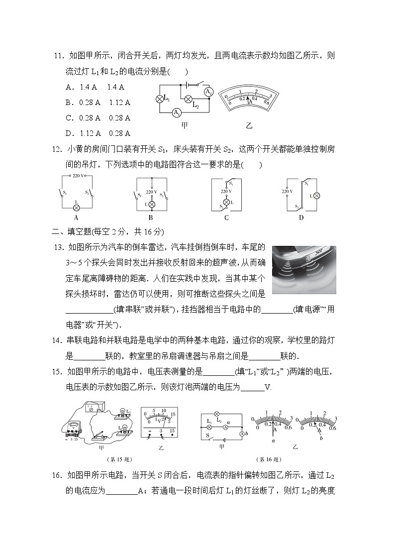 2022--2023学年苏科版九年级物理上册--第十三章电路初探 综合能力单元测试卷03