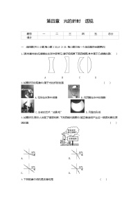 初中苏科版第四章 光的折射 透镜综合与测试课后测评