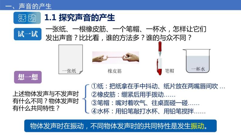 苏科版八上物理1.1 声音是什么  PPT课件+内嵌式实验视频03