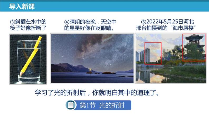 苏科版八上物理4.1 光的折射  PPT课件+内嵌式实验视频07