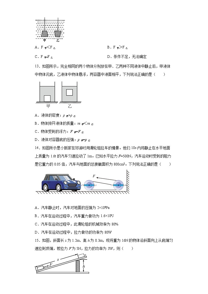 河南省三门峡市2021-2022学年八年级(下)期末考试物理模拟试题(word版含答案)第3页