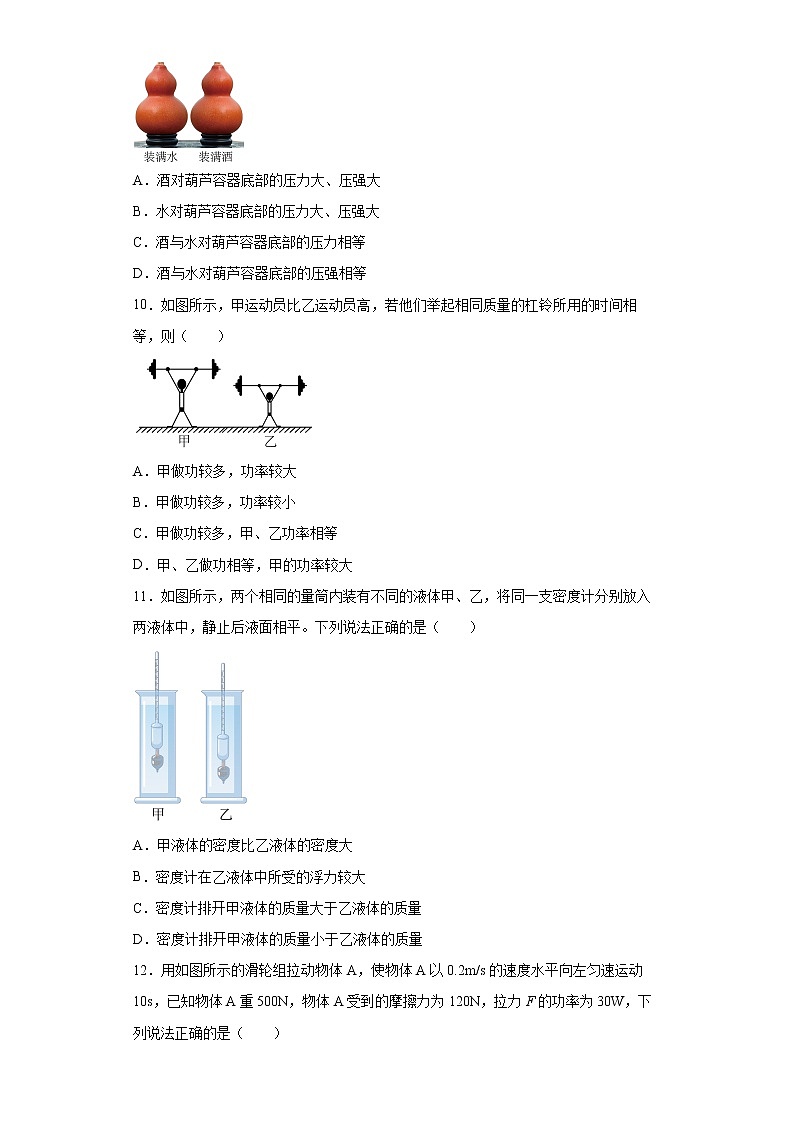 陕西省西安市蓝田县2021-2022学年八年级(下)期末质量检测物理试题(word版含答案)第3页