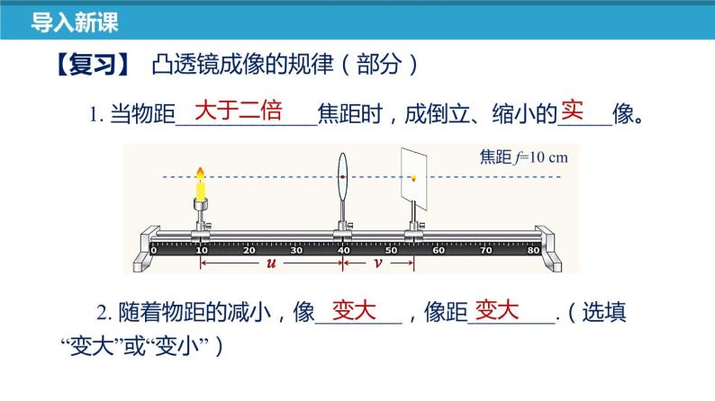 苏科版八上物理4.4 照相机与眼球 视力的矫正  PPT课件+内嵌式实验视频04