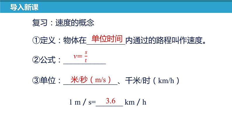 苏科版八上物理5.4 运动的相对性 PPT课件+内嵌式实验视频04