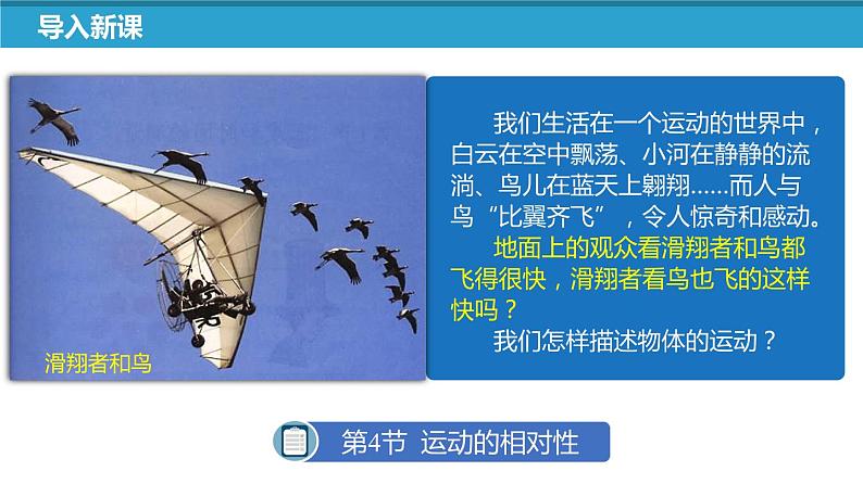 苏科版八上物理5.4 运动的相对性 PPT课件+内嵌式实验视频06