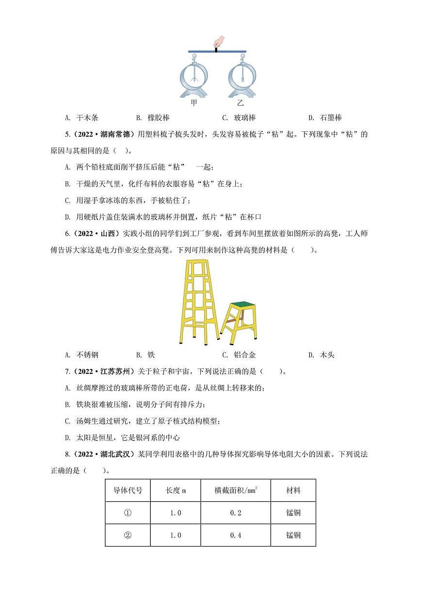 2022年中考物理真題分類匯編 專題13   電路、電流、電壓、電阻（學(xué)生版+解析版）第2頁(yè)