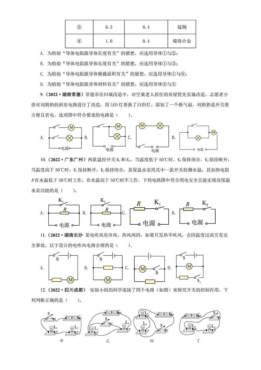 2022年中考物理真題分類匯編 專題13   電路、電流、電壓、電阻（學(xué)生版+解析版）第3頁(yè)
