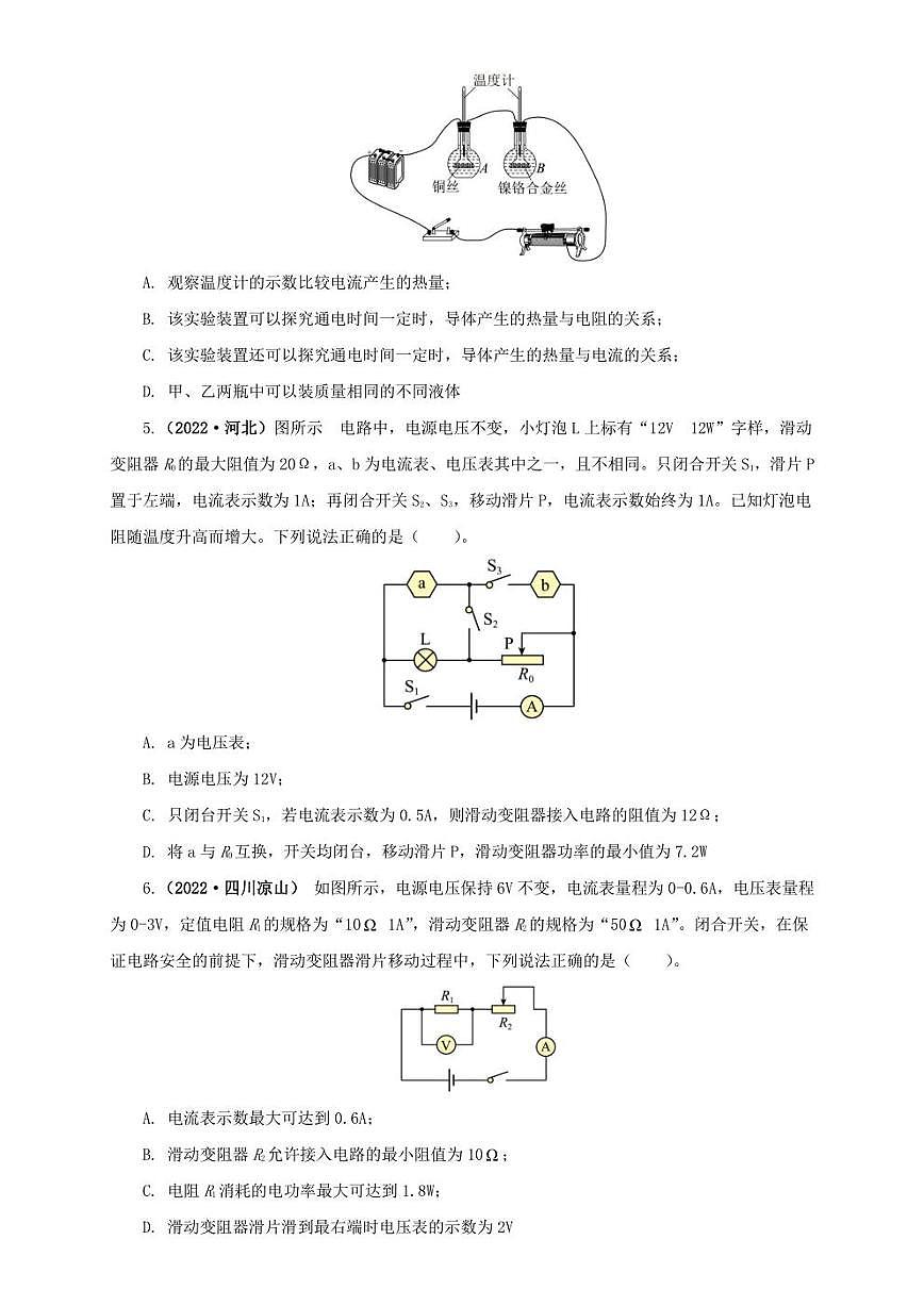 2022年中考物理真題分類匯編 專題15   電功、電功率和電熱（學生版+解析版）第2頁