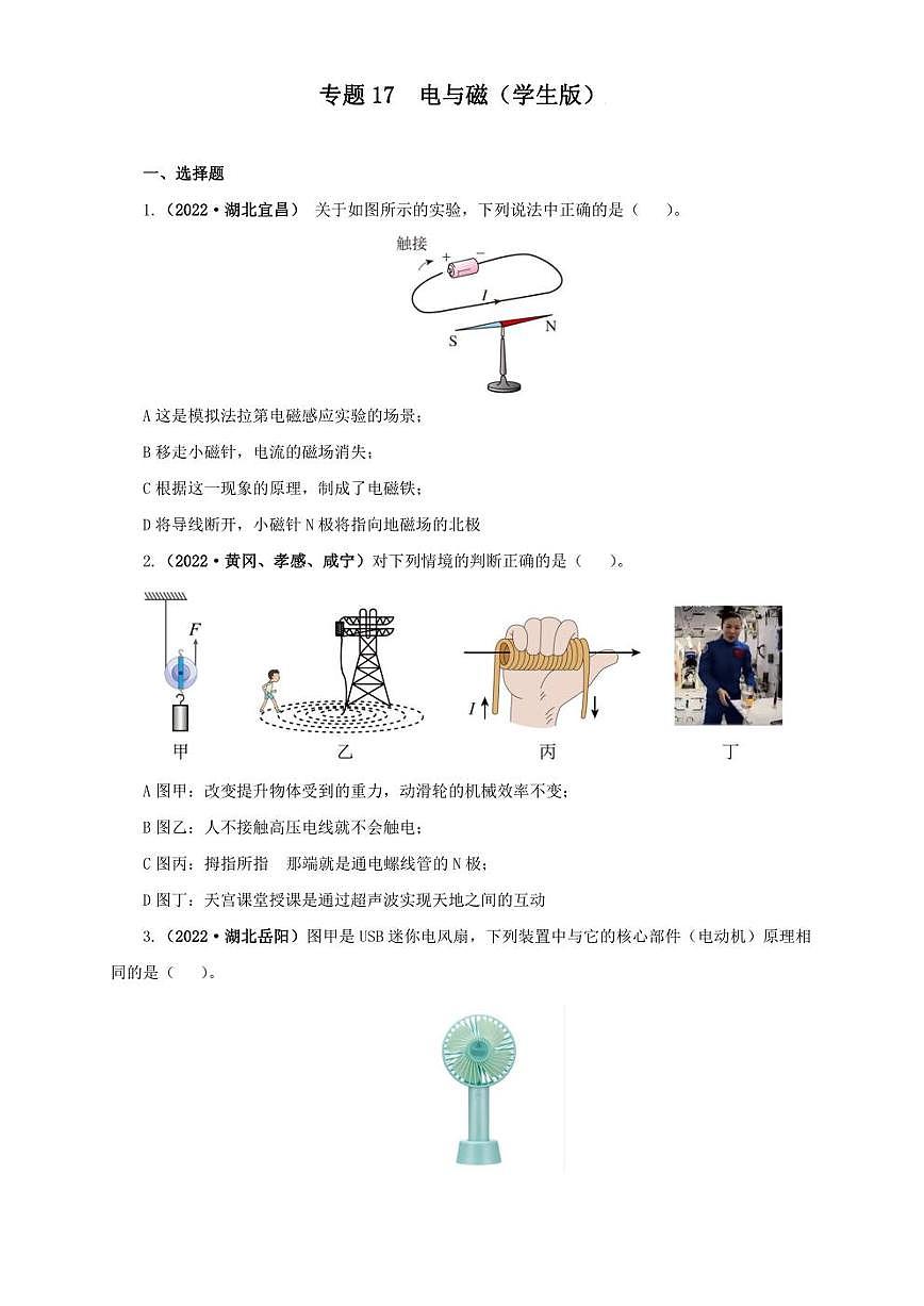2022年中考物理真題分類匯編 專題17 電與磁(學生版+解析版)第1頁