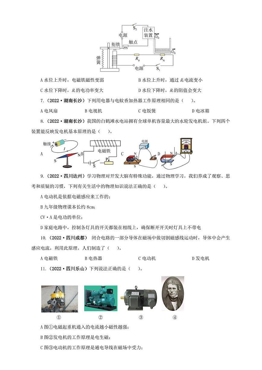 2022年中考物理真題分類匯編 專題17 電與磁(學生版+解析版)第3頁