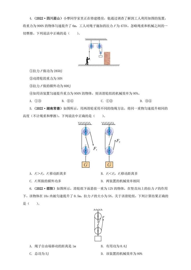 2022年中考物理真题分类汇编 专题11  功、功率、机械效率(学生版+解析版)第2页