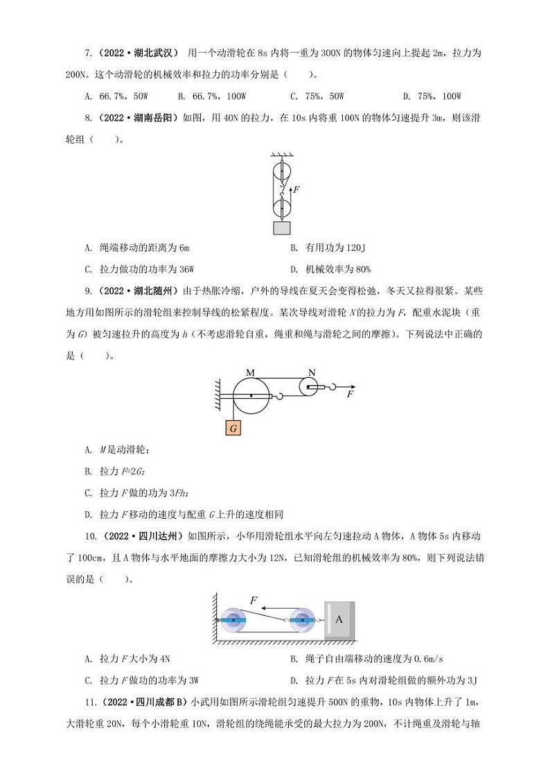 2022年中考物理真题分类汇编 专题11  功、功率、机械效率(学生版+解析版)第3页