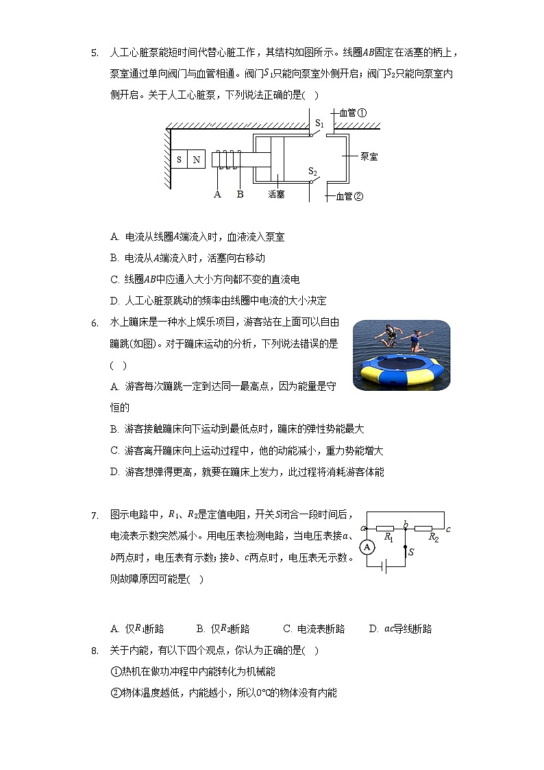 2022年四川省绵阳市江油市八校联考中考物理模拟试卷(Word解析版)第2页