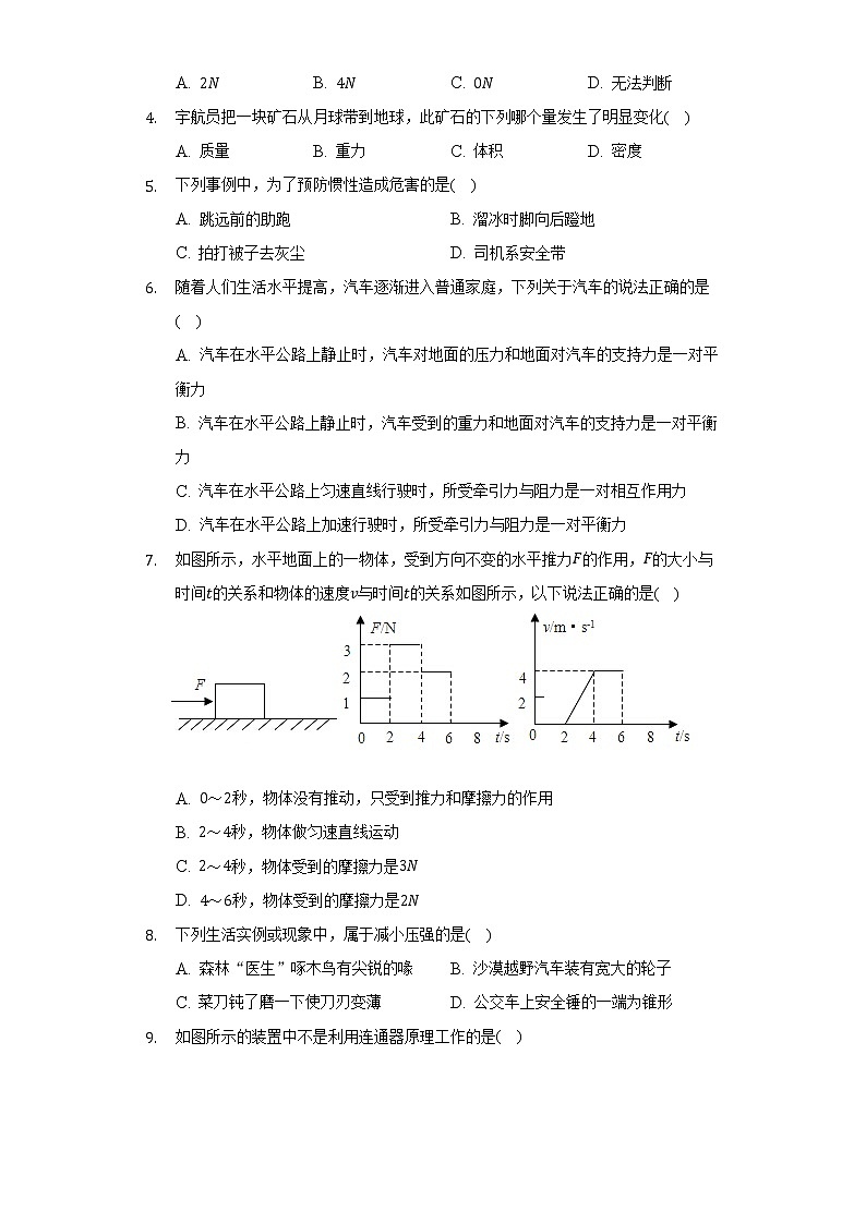 2021-2022学年四川省乐山市八年级(下)期末物理试卷(Word解析版)第2页