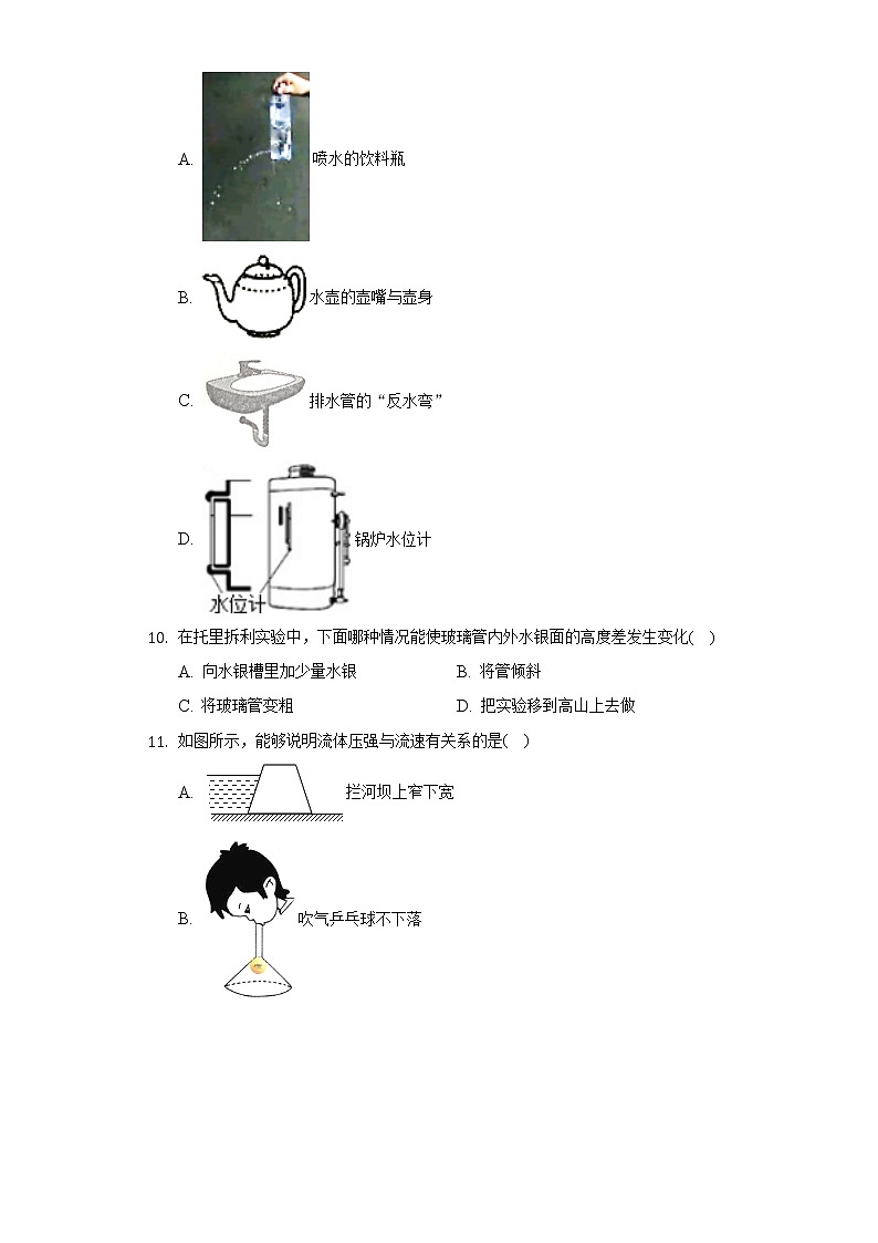 2021-2022学年四川省乐山市八年级(下)期末物理试卷(Word解析版)第3页