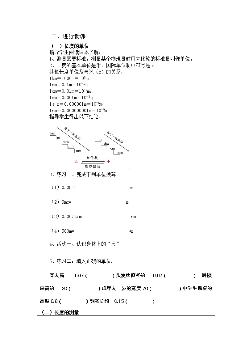 长度和时间的测量 教学设计02