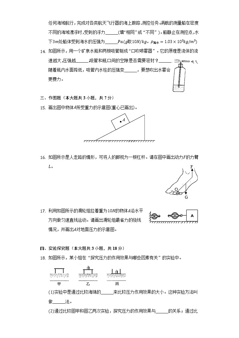2021-2022學年廣東省惠州市八年級(下)期末物理試卷(Word版 含解析)第3頁