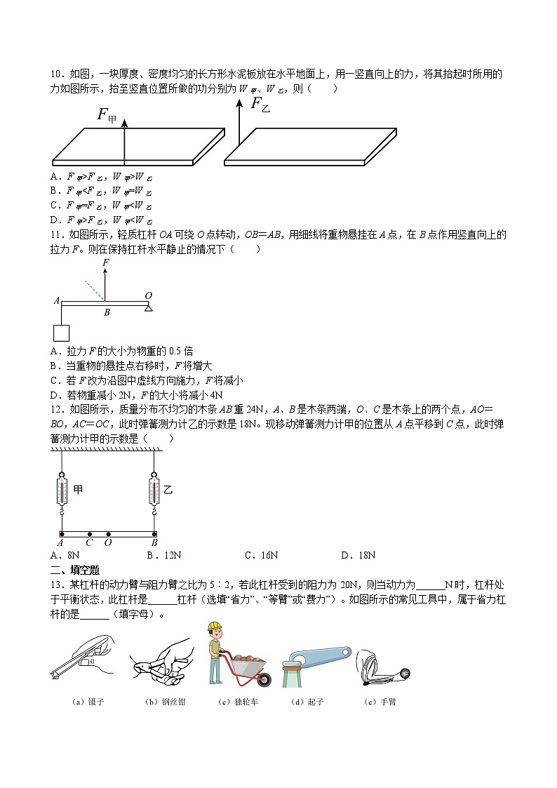 苏科版物理九年级 11.1杠杆(练习题)第3页