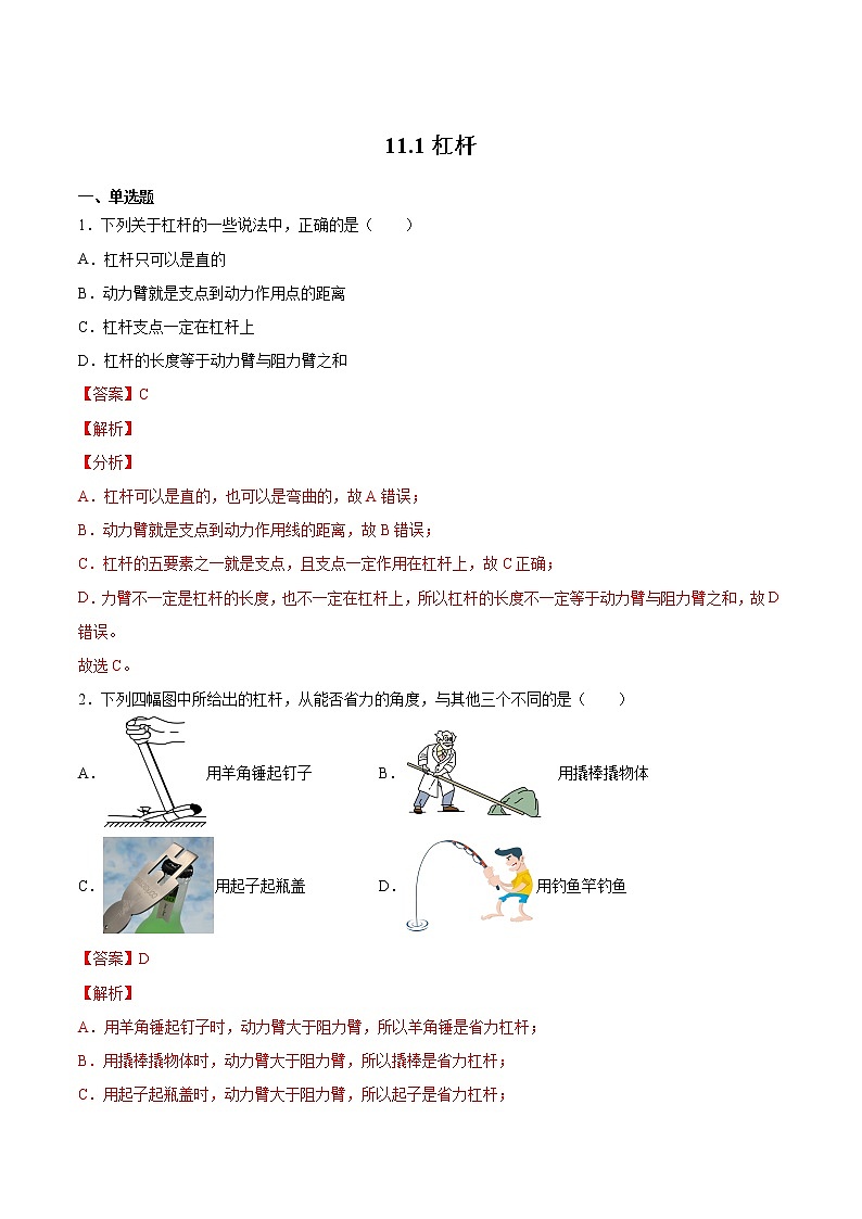 苏科版物理九年级 11.1杠杆(练习题答案)第1页