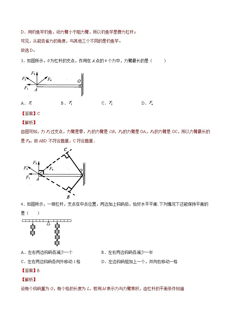 苏科版物理九年级 11.1杠杆(练习题答案)第2页