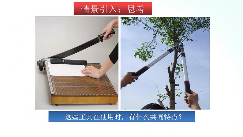 苏科版物理九年级 11.1杠杆 课件第2页