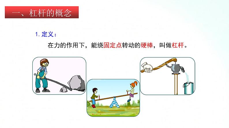 苏科版物理九年级 11.1杠杆 课件第4页