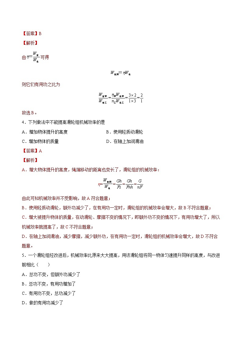 苏科版物理九年级 11.5 机械效率 课件+同步练习02