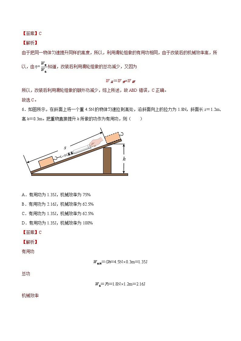苏科版物理九年级 11.5 机械效率 课件+同步练习03