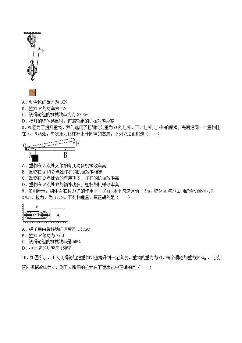 苏科版物理九年级 11.5 机械效率 课件+同步练习02