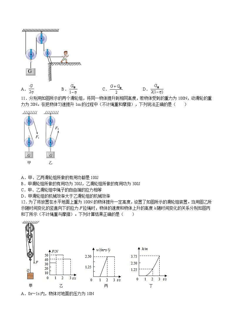 苏科版物理九年级 11.5 机械效率 课件+同步练习03