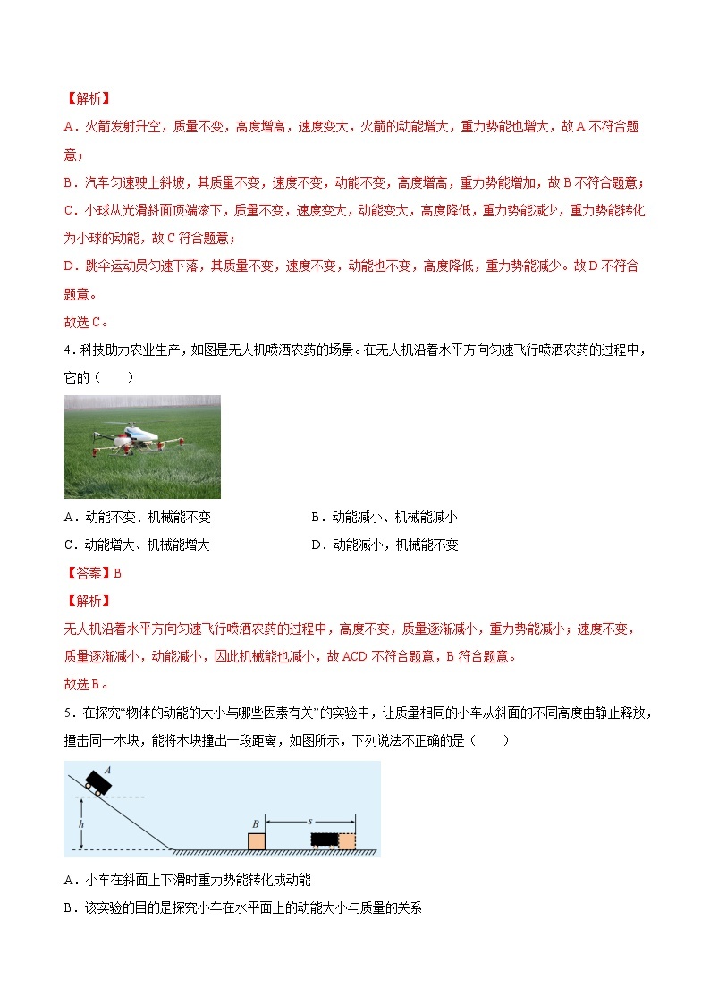 苏科版物理九年级 12.1 动能 势能 机械能 课件+同步练习02