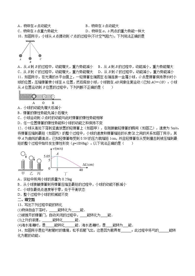 苏科版物理九年级 12.1 动能 势能 机械能 课件+同步练习03