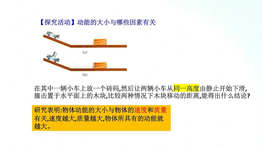 蘇科版物理九年級(jí) 12.1 動(dòng)能 勢(shì)能 機(jī)械能 課件第6頁(yè)