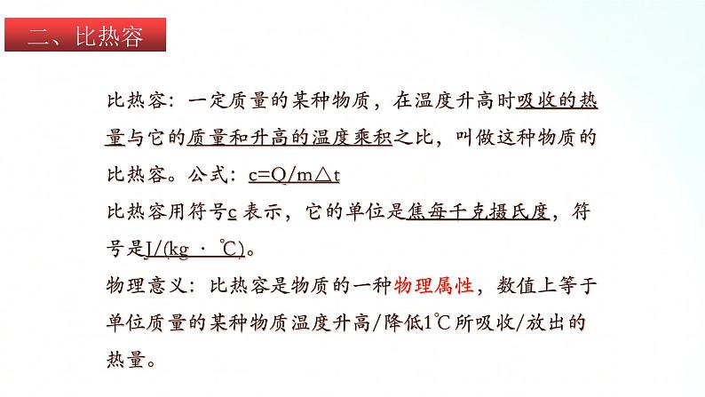苏科版物理九年级 12.3 物质的比热容 课件第7页
