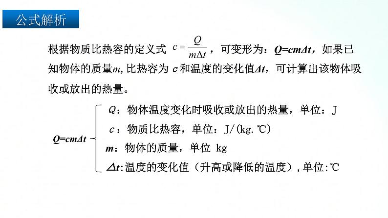 苏科版物理九年级 12.3 物质的比热容 课件第8页