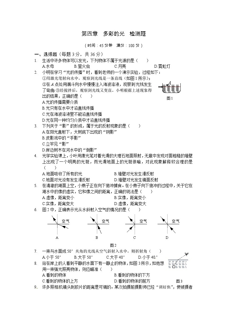 (上海科技版)八年级物理(上)第四章《多彩的光》检测题及答案第1页