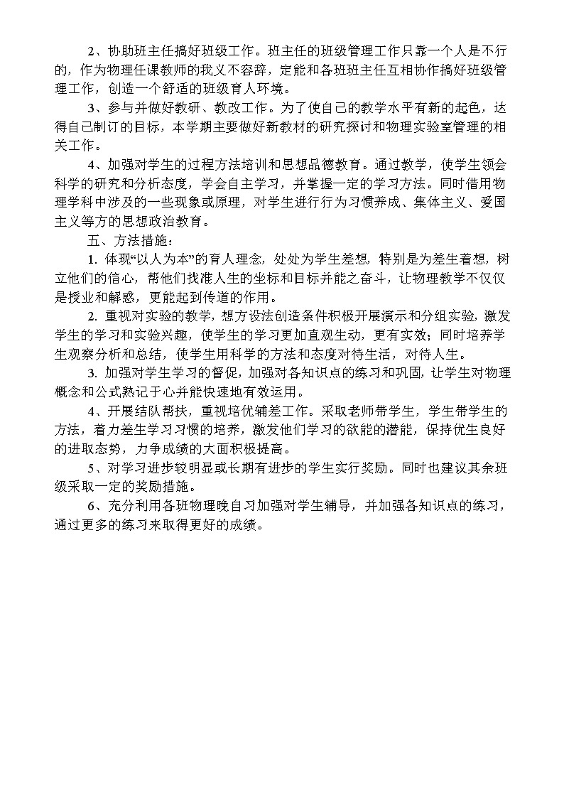 人教版九年級(jí)物理上冊(cè)教學(xué)計(jì)劃第2頁