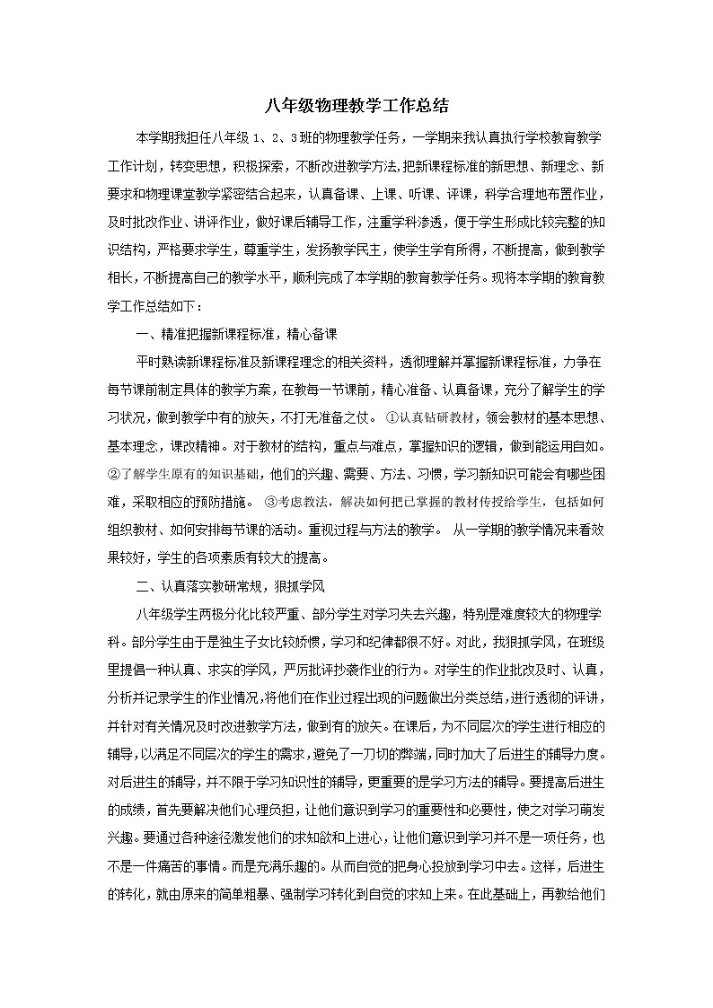 沪科版八年级物理工作总结第1页