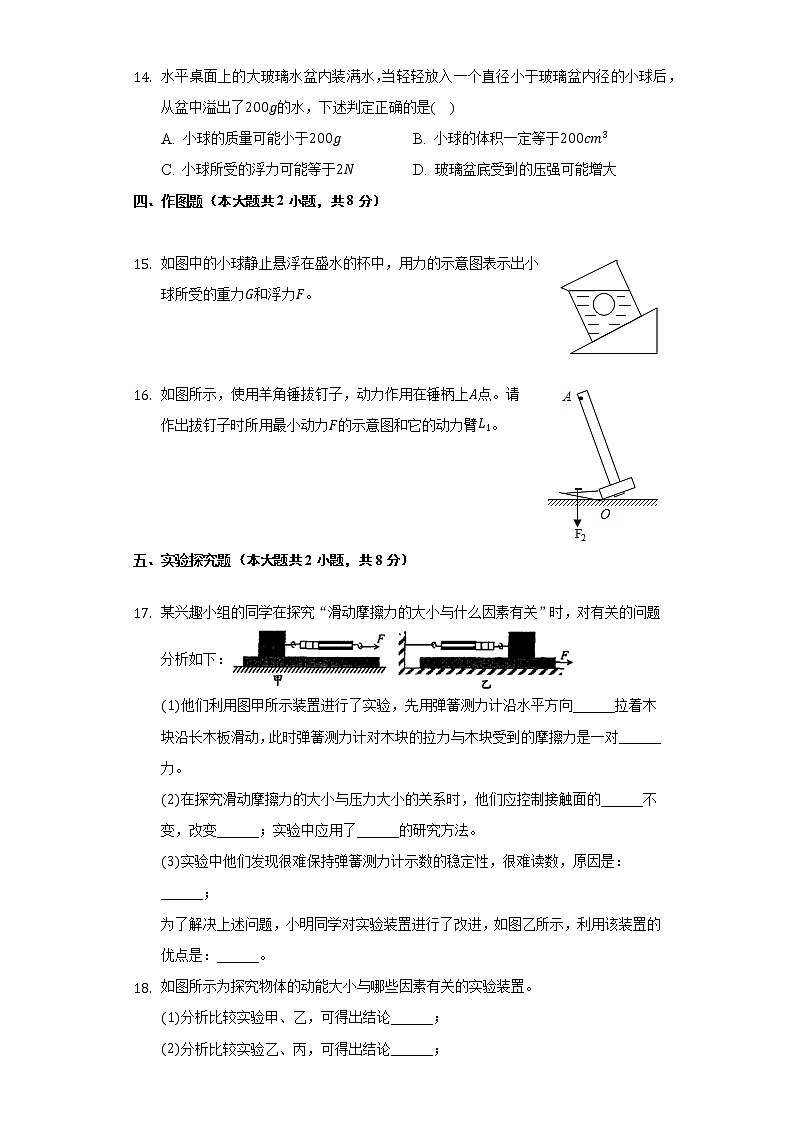 2021-2022学年河南省商丘市睢阳区八年级(下)期末物理试卷(Word解析版)第3页