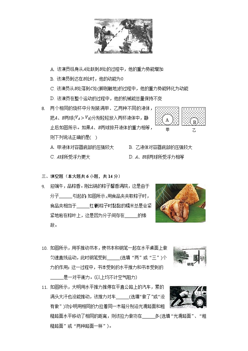 2021-2022学年河南省南阳市唐河县八年级(下)期末物理试卷(Word解析版)第3页