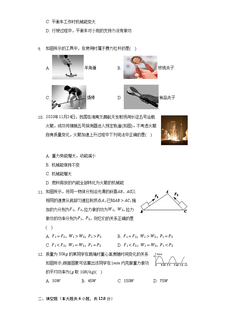 2021-2022学年山东省菏泽市郓城县八年级(下)期末物理试卷(Word解析版)第3页